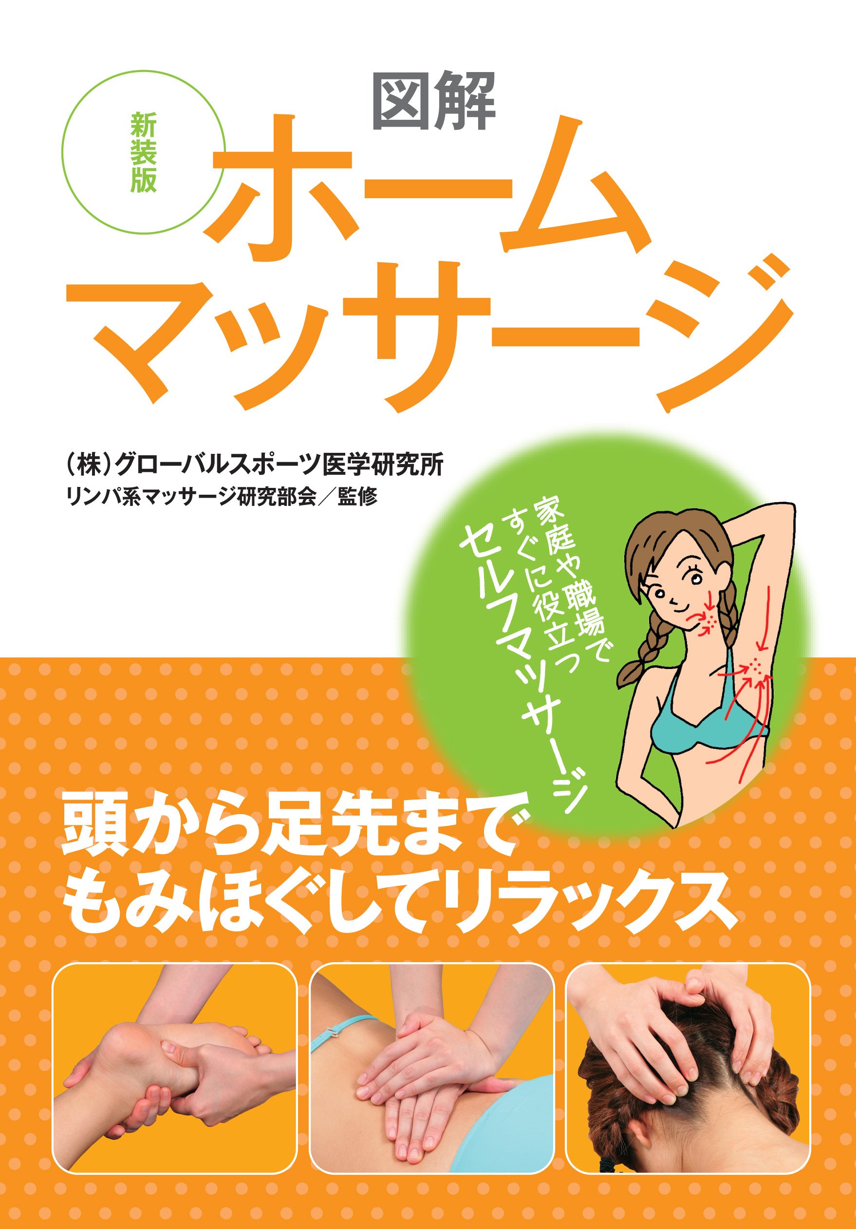 図解 40代からの新指圧 81az+znVzNL.jpg
